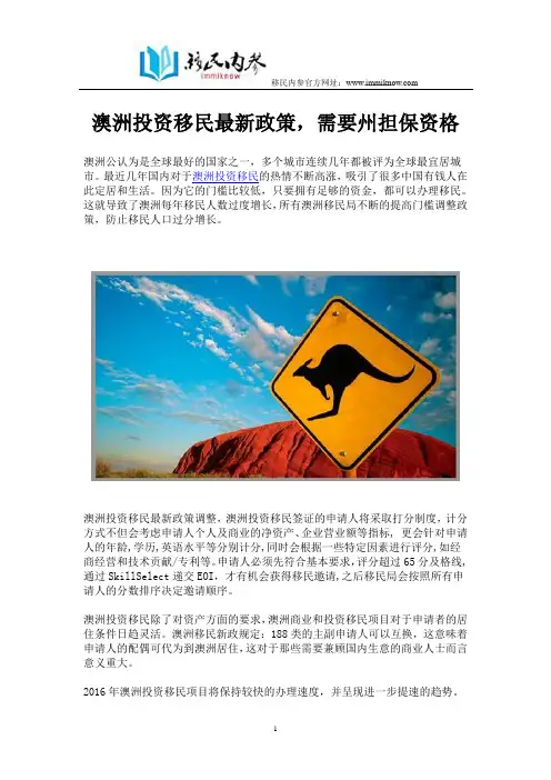澳洲投资移民最新政策,需要州担保资格