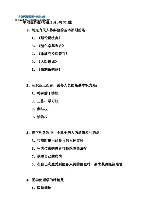 人文医学规培题库 (17)