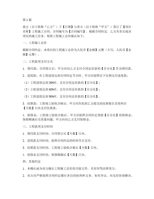 工程施工总价确认函(3篇)