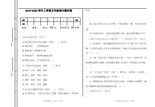(2020年春)2019-2020年统编版五年级上册语文期末测试卷及-答案