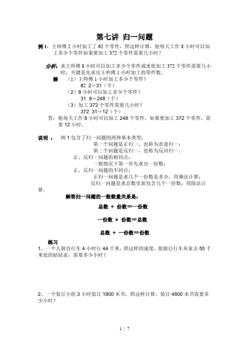 第七讲-归一问题