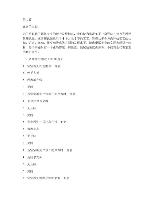 婴儿测试智商的测试题(3篇)