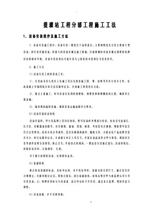 提灌站工程施工方法