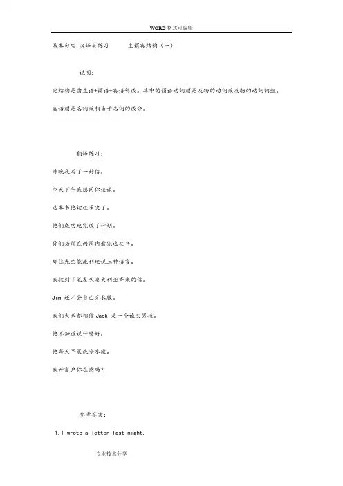 高中英语中译英练习(五种基本句型)附答案解析