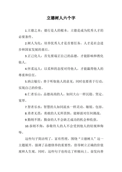 立德树人六个字