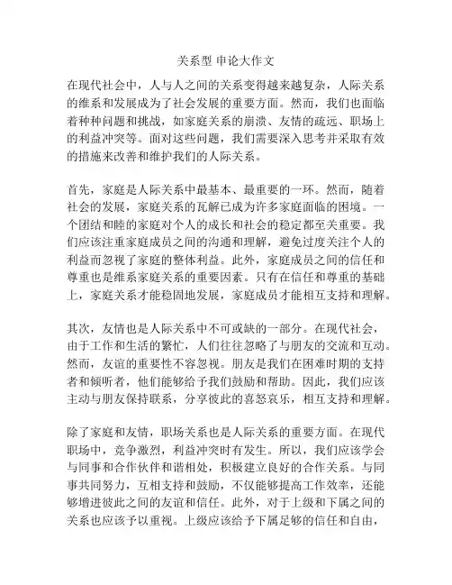 关系型 申论大作文