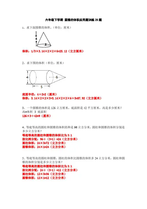 六年级下学期数学 圆锥的体积应用题训练25题 带答案