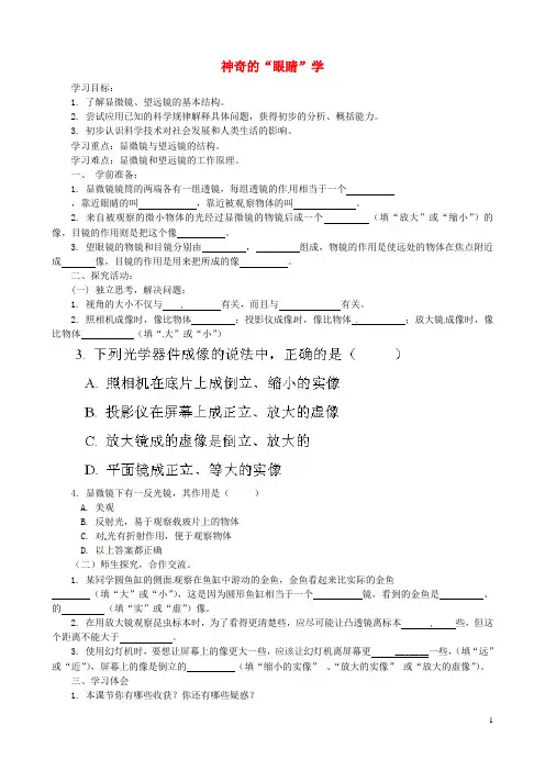 实验中学八年级物理全册 4.7 神奇的“眼睛”学案 沪科版五四制