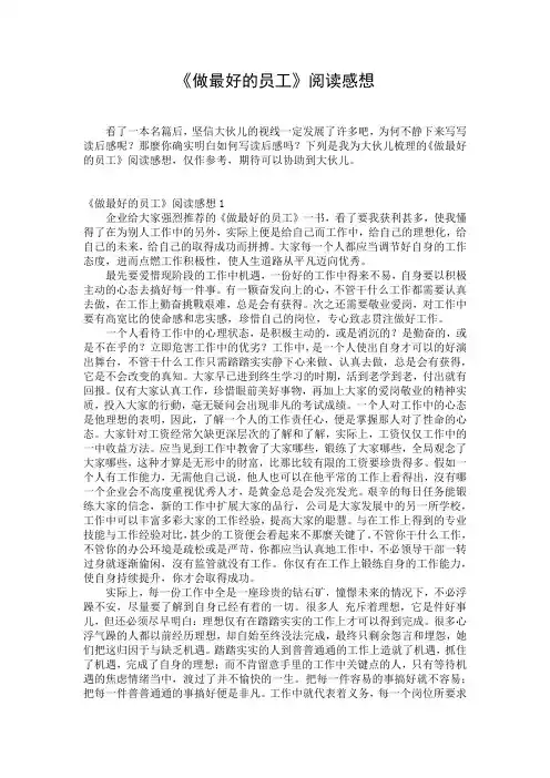 《做最好的员工》阅读感想