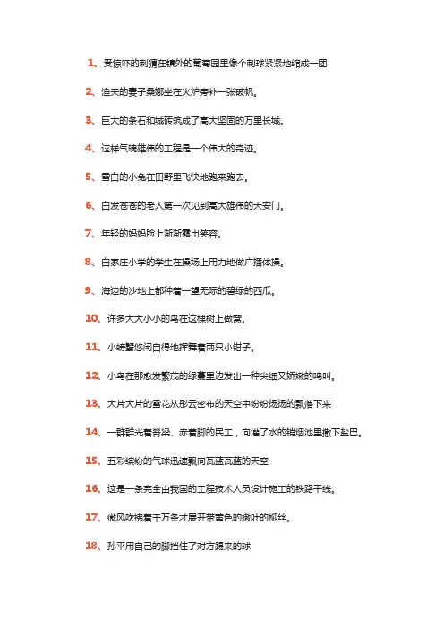 扩句缩句