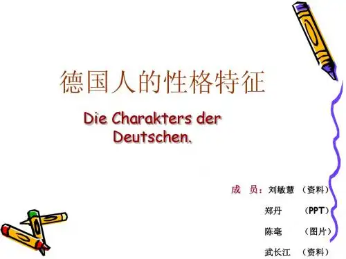 德国概况
