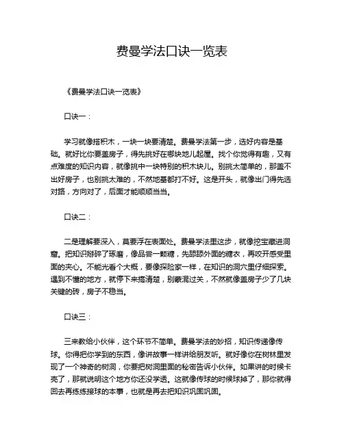 费曼学法口诀一览表