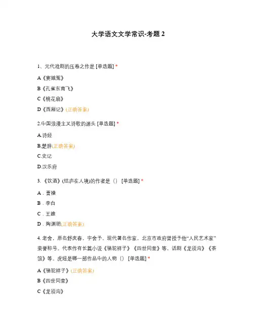 大学语文文学常识-考题2