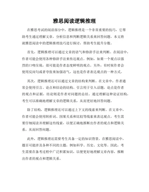 雅思阅读逻辑推理