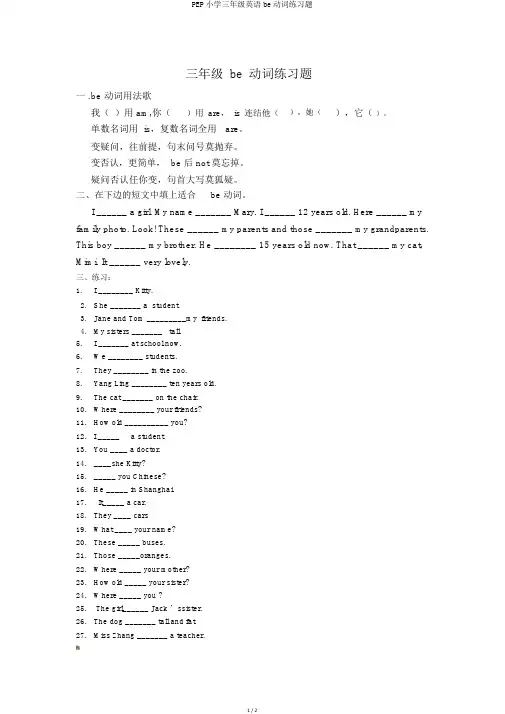 PEP小学三年级英语be动词练习题