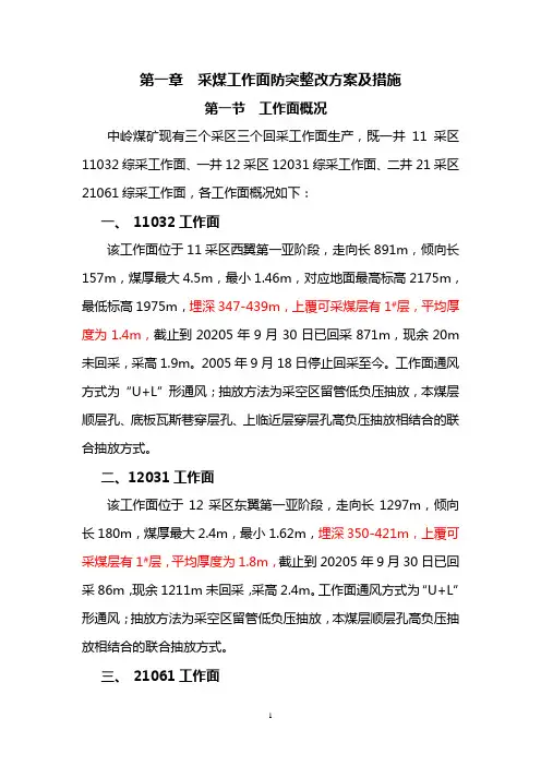 采煤工作面防突整改方案及措施