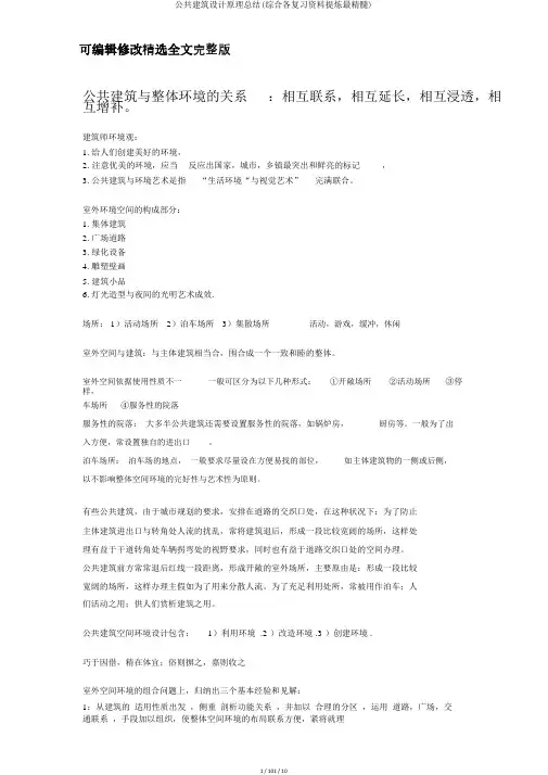 公共建筑设计原理总结(综合各复习资料提炼最精华)精选全文完整版