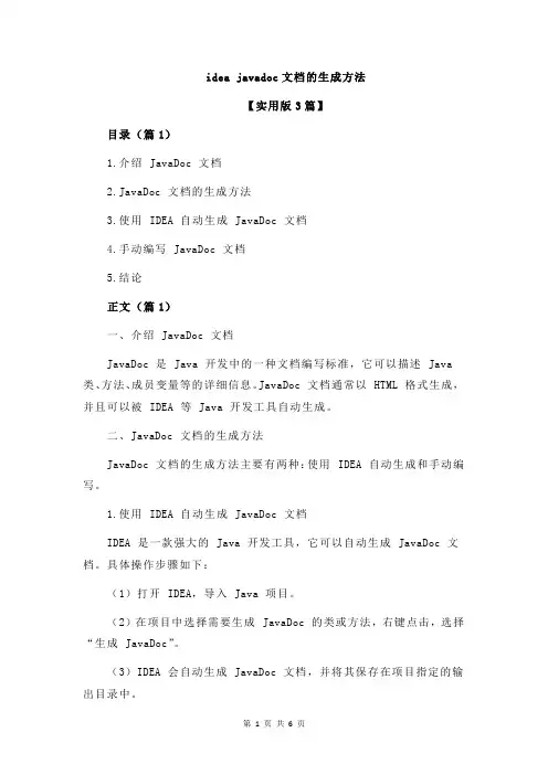 idea javadoc文档的生成方法