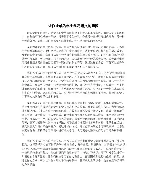 让作业成为学生学习语文的乐园