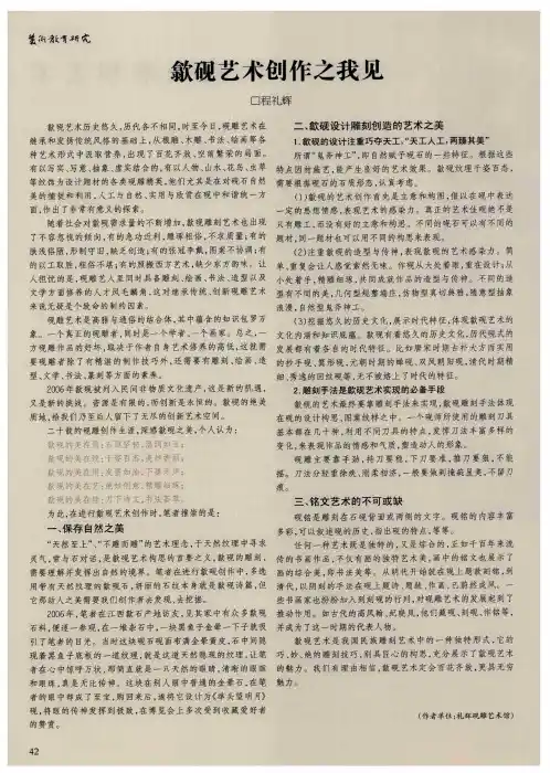 歙砚艺术创作之我见