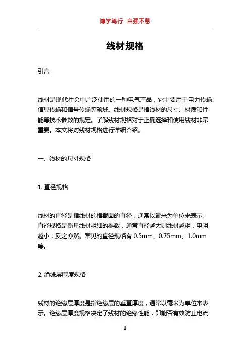 线材规格_精品文档