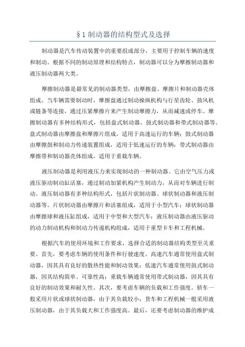 §1制动器的结构型式及选择