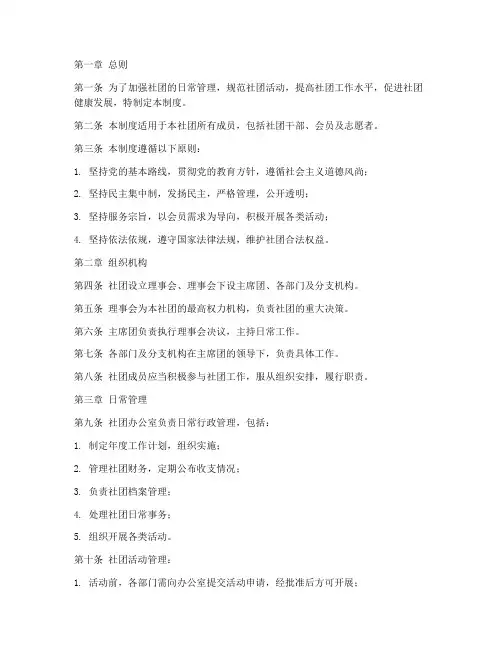 社团的日常运行管理制度
