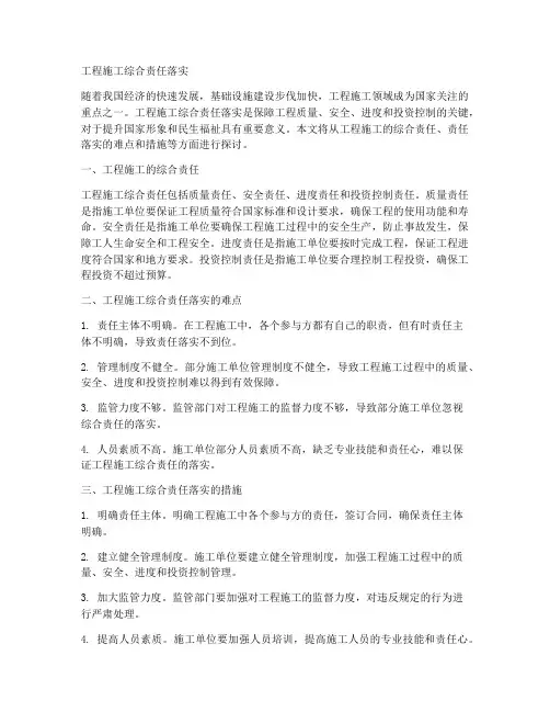 工程施工综合责任落实