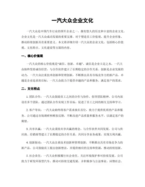 一汽大众企业文化