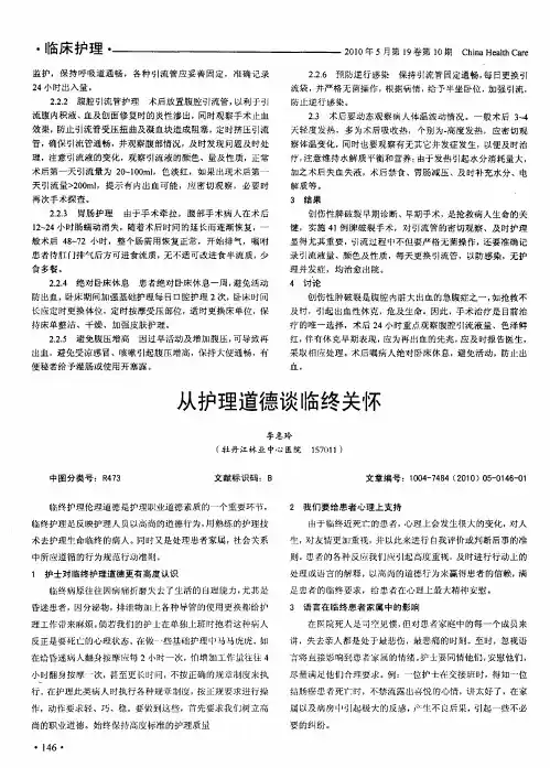 从护理道德谈临终关怀