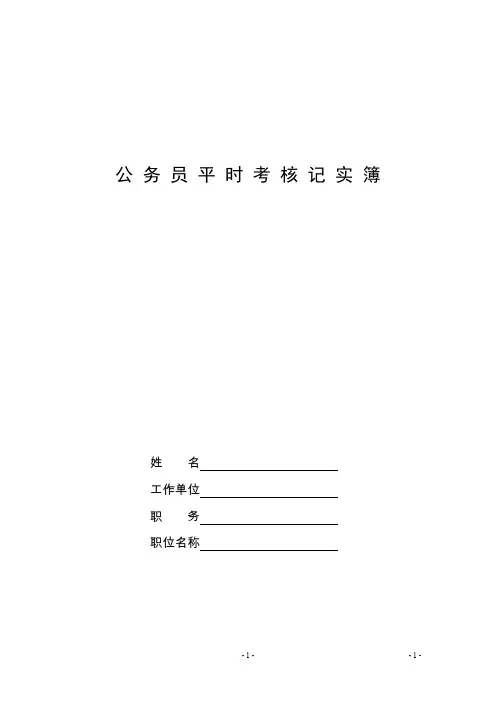 公务员平时考核记实薄