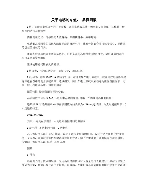 关于电感的Q值, 品质因数