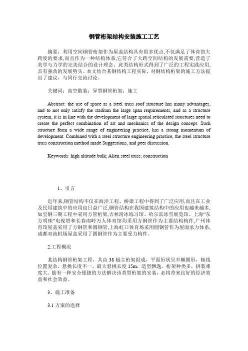 钢管桁架结构安装施工工艺