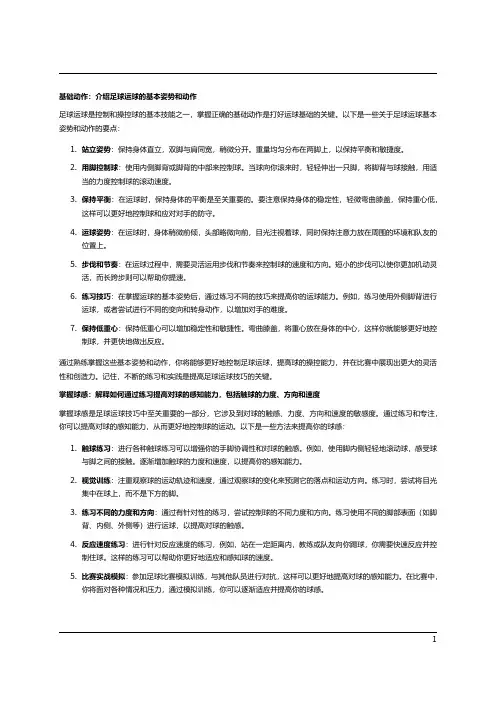 如何掌握足球运球技巧