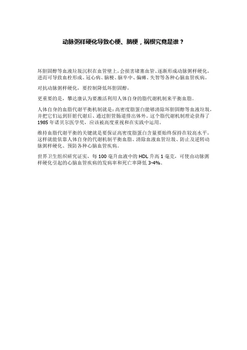 动脉粥样硬化导致心梗、脑梗,祸根究竟是谁？