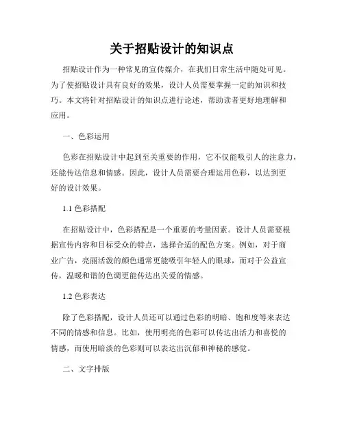 关于招贴设计的知识点