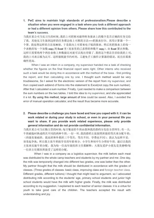 PwC 的提问