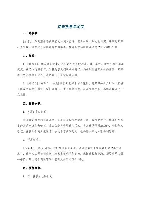 治丧执事单范文
