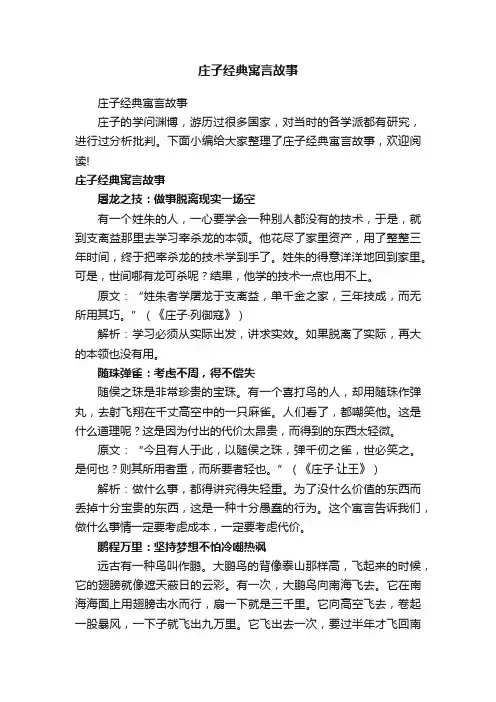 庄子经典寓言故事