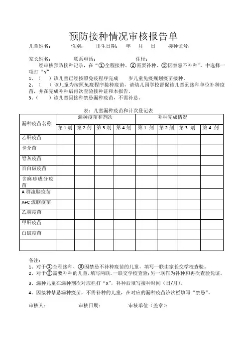 预防接种疫苗表