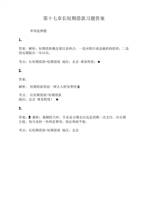会计基础第17章--答案