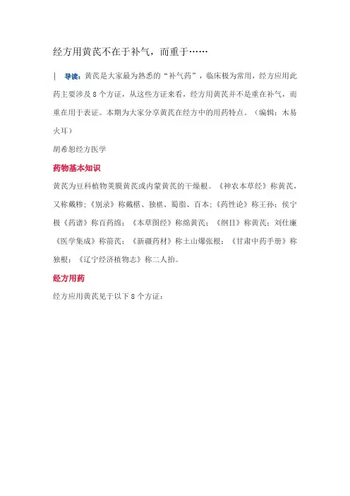 经方用黄芪不在于补气,而重于