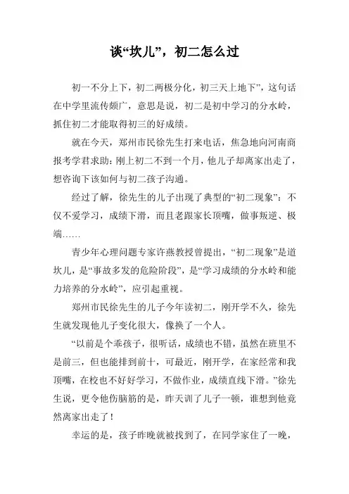 谈“坎儿”,初二怎么过