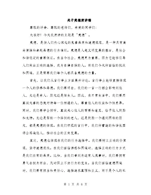 关于美德演讲稿（3篇）