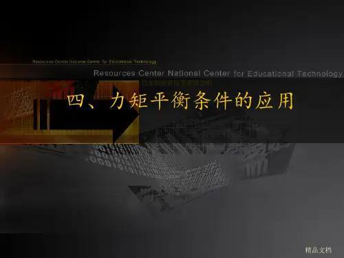力矩平衡的典型例题
