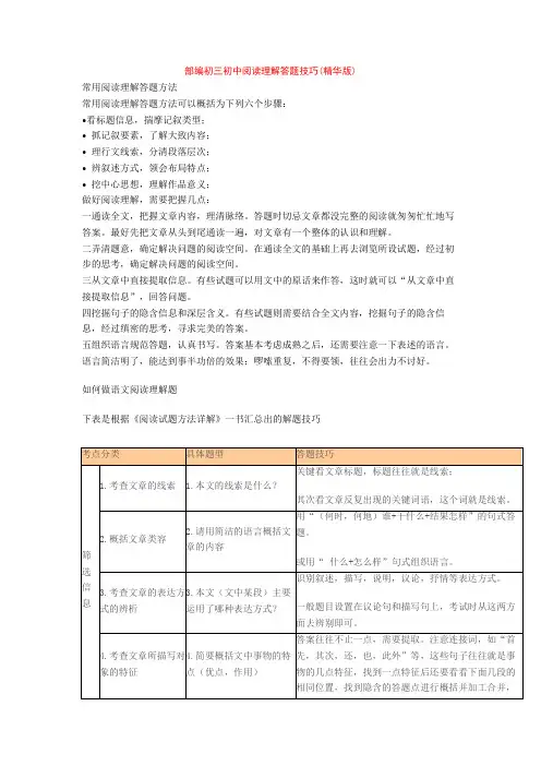 部编初三初中阅读理解答题技巧(精华版)+专项训练练习题(含答案解析)