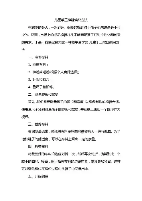 儿童手工棉鞋编织方法