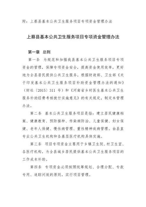 基本公共卫生服务项目专项资金管理办法