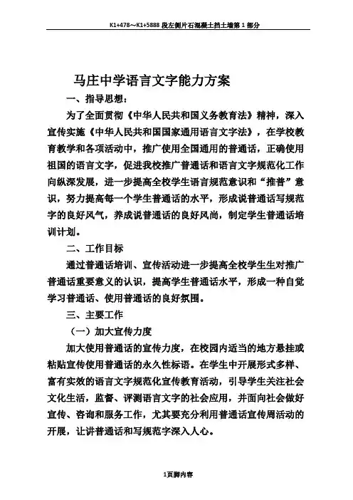 2018学生语言文字应用能力培养方案
