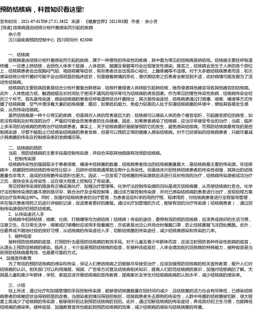 预防结核病，科普知识看这里!